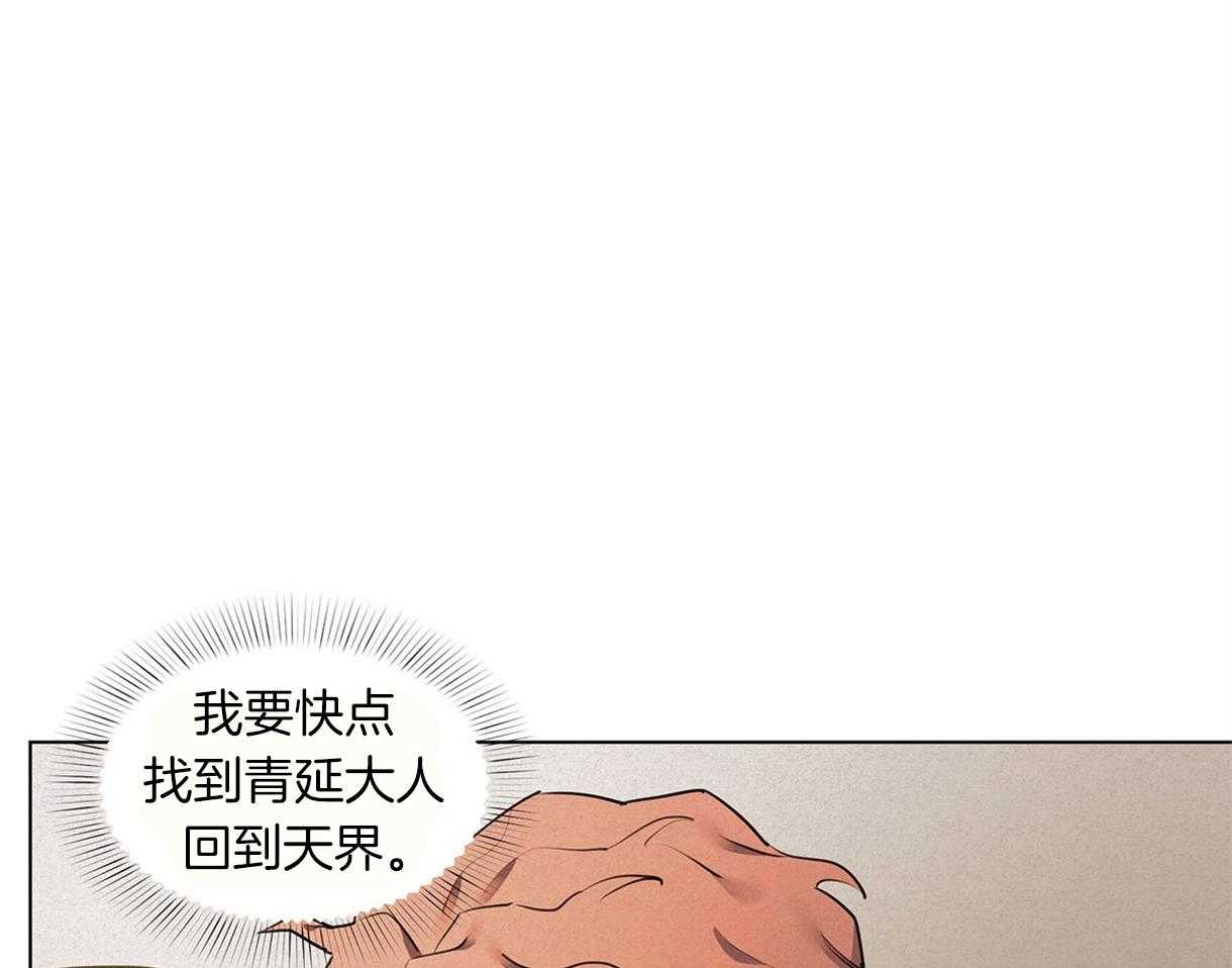 我非樵夫 第35话 第4页