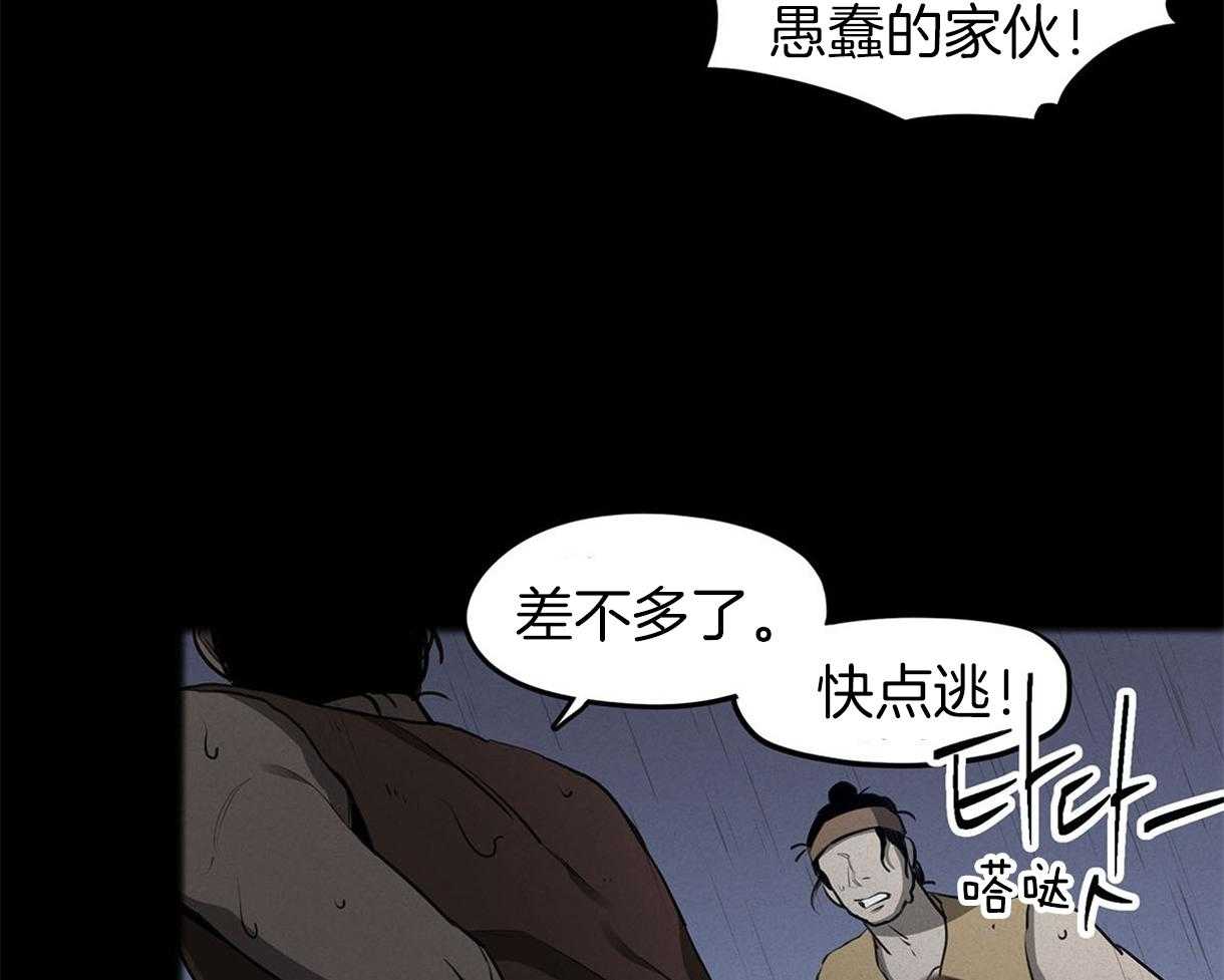 我非樵夫 第35话 第27页