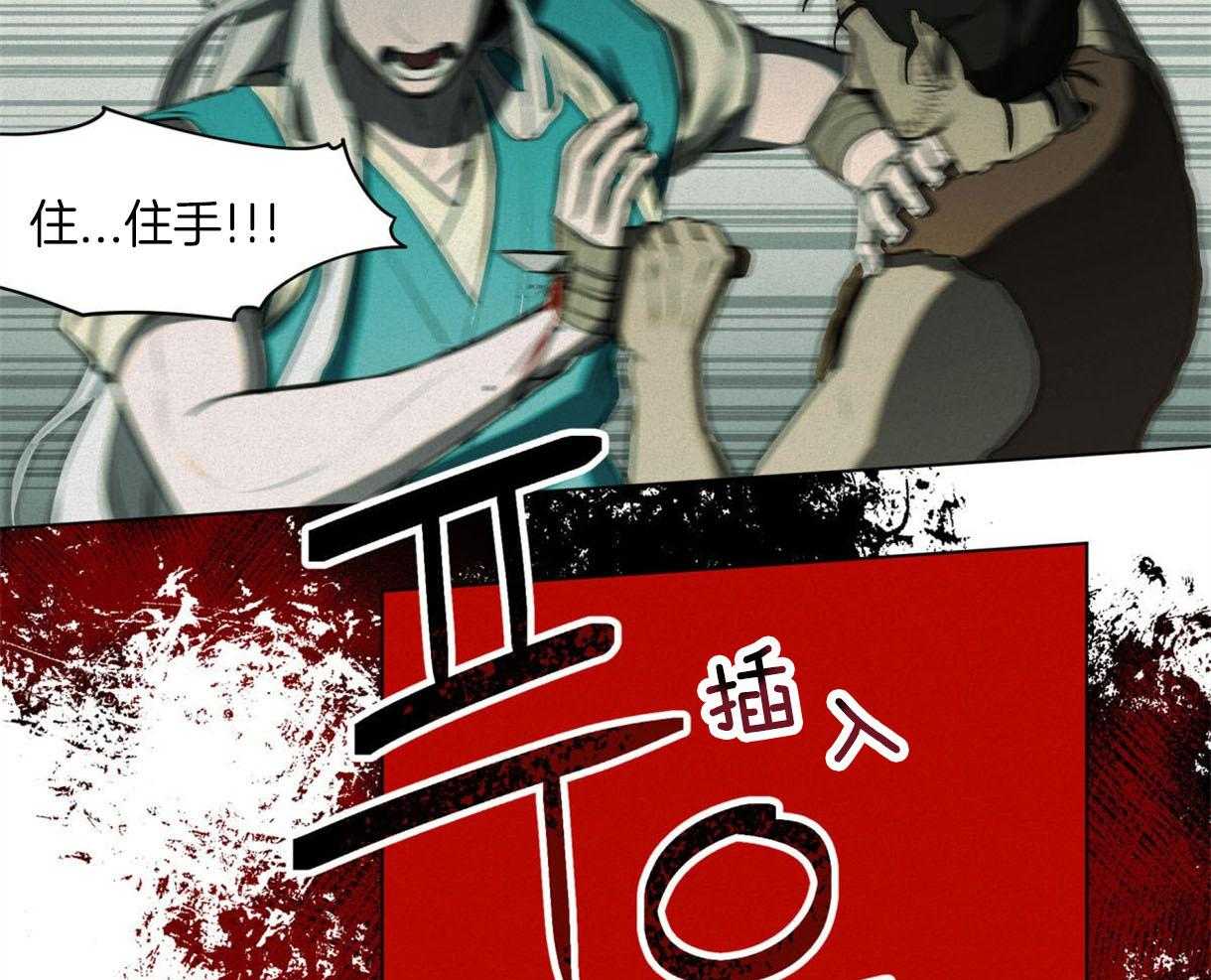 我非樵夫 第37话 第32页