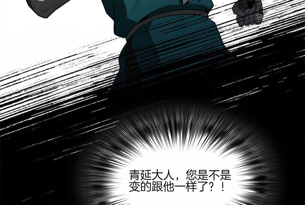 我非樵夫 第37话 第49页