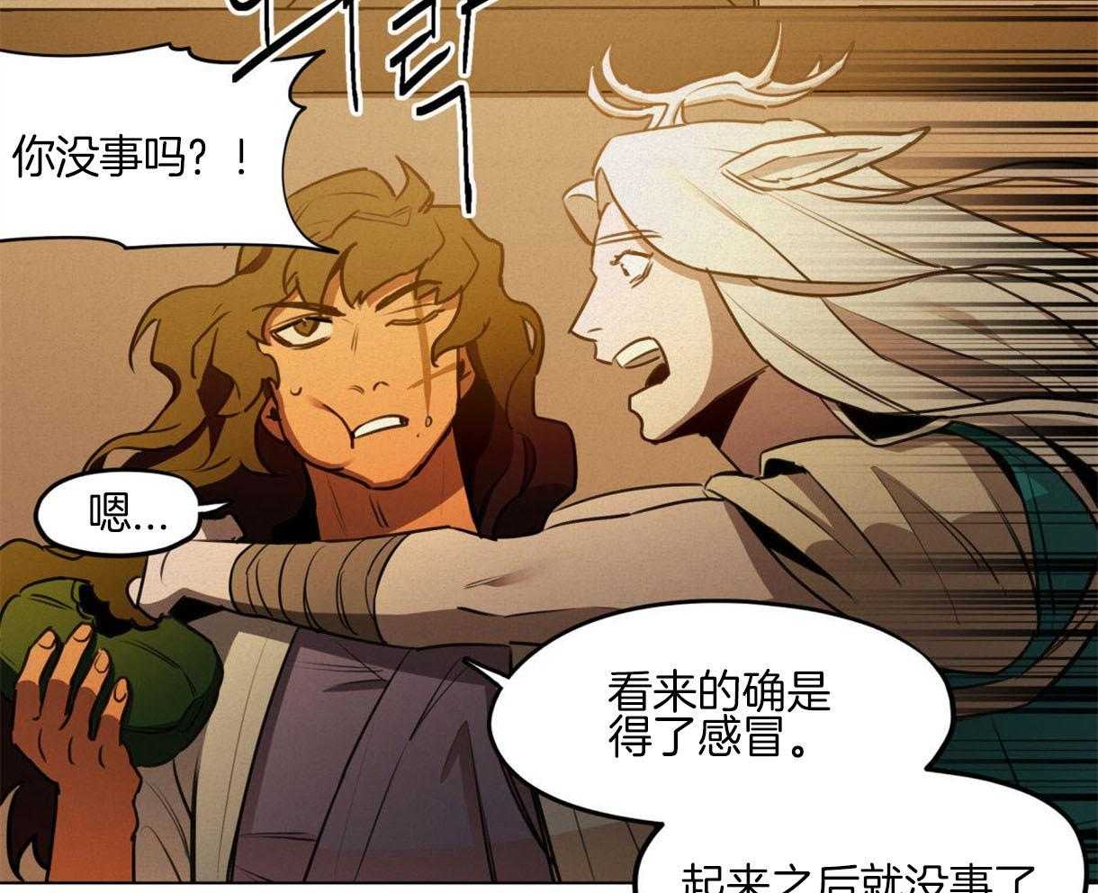 我非樵夫 第38话 第27页