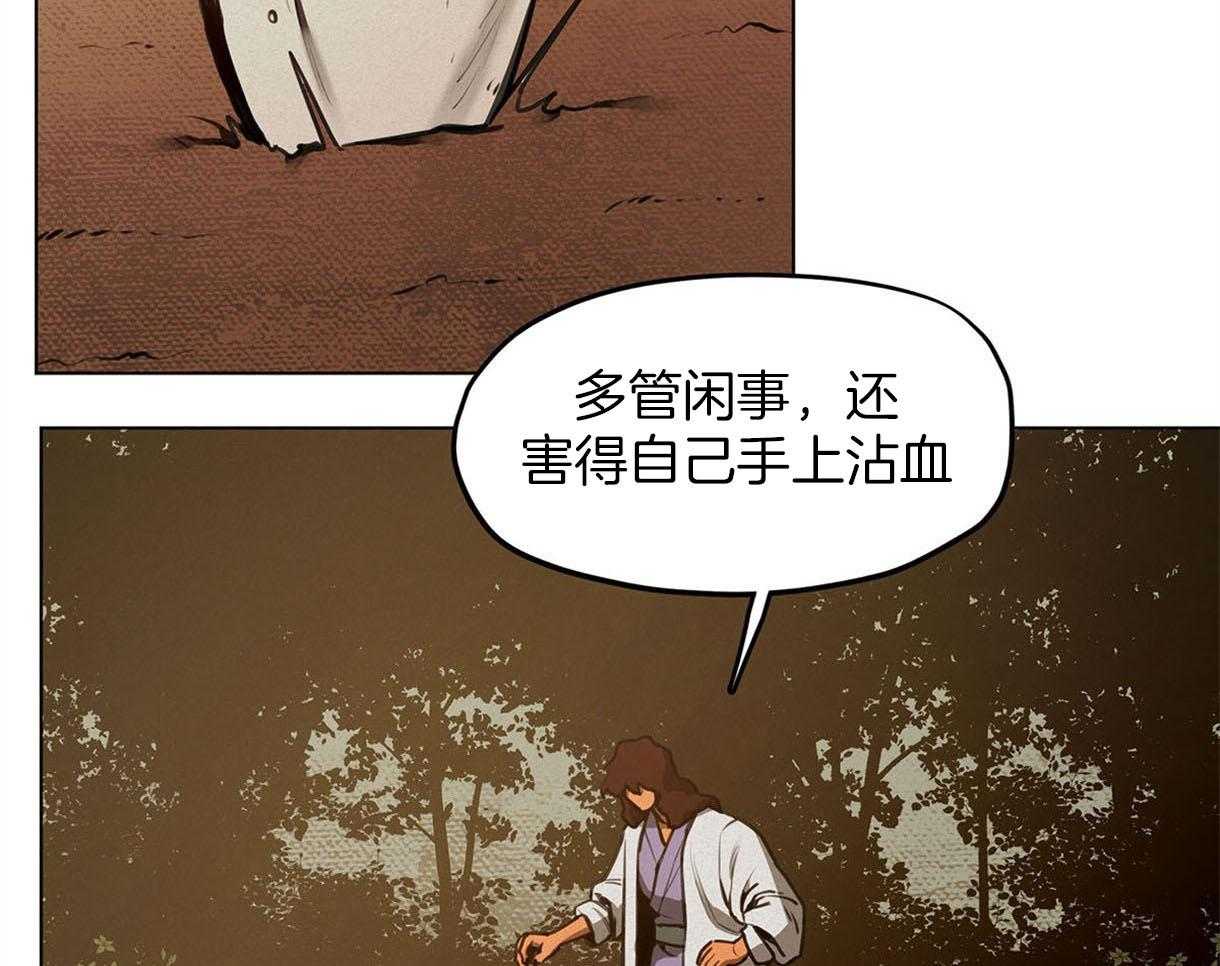 我非樵夫 第39话 第16页