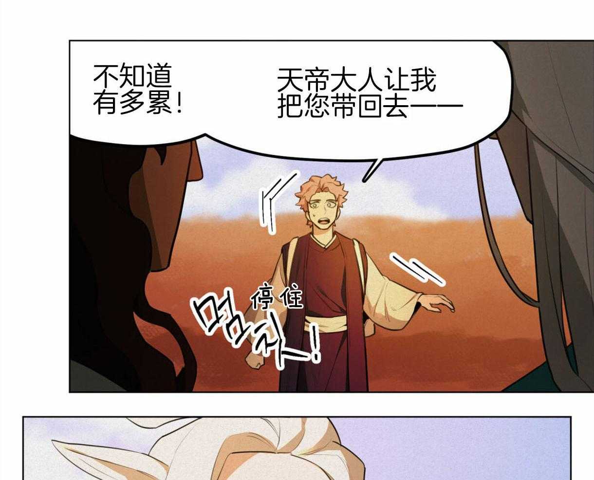 我非樵夫 第40话 第13页