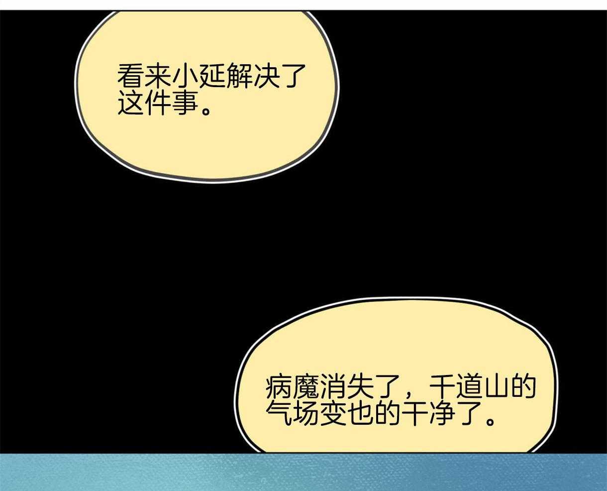 我非樵夫 第40话 第20页