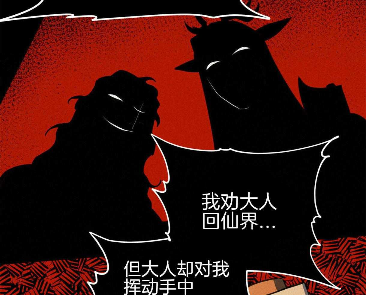 我非樵夫 第40话 第27页