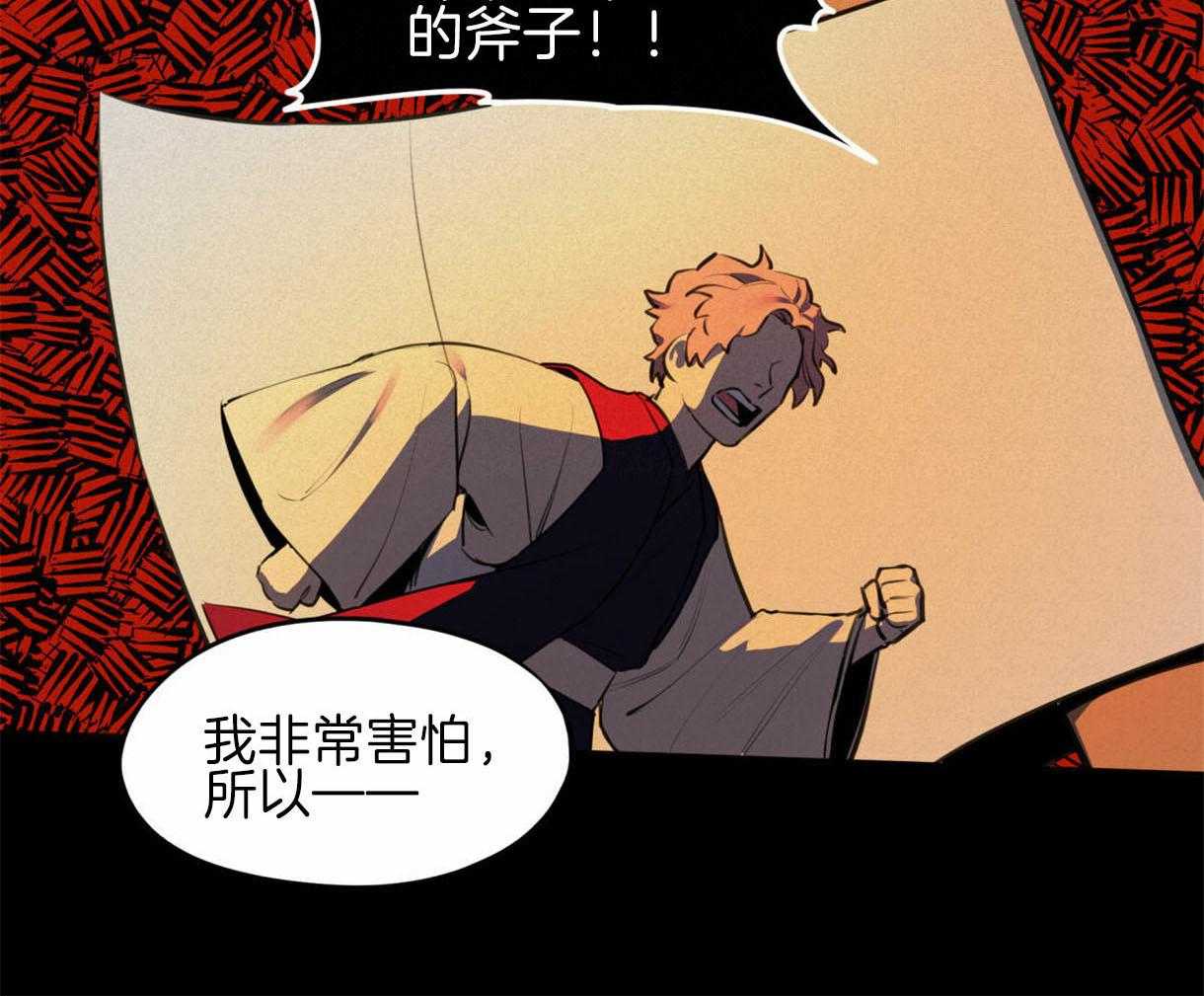 我非樵夫 第40话 第28页