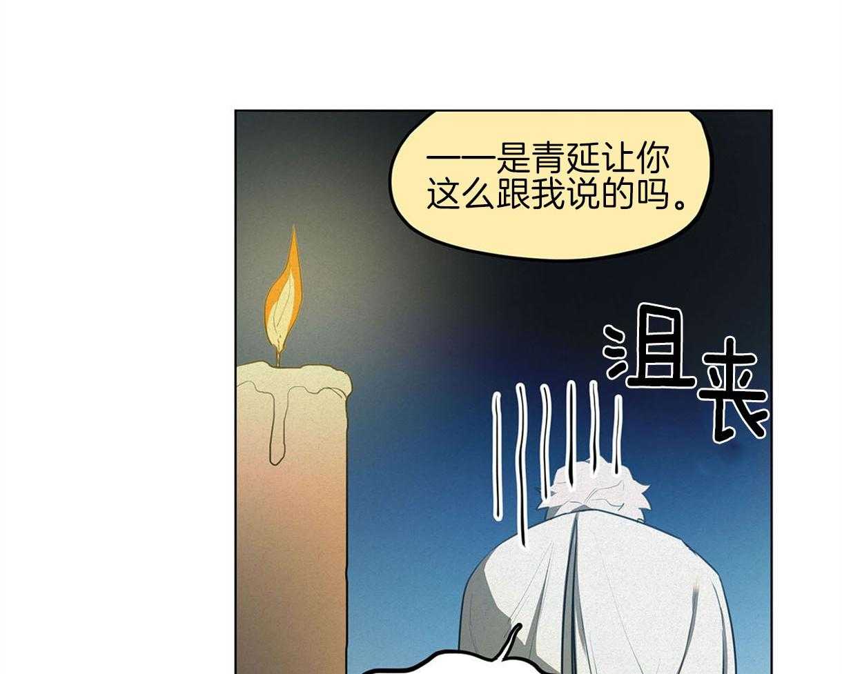 我非樵夫 第40话 第31页