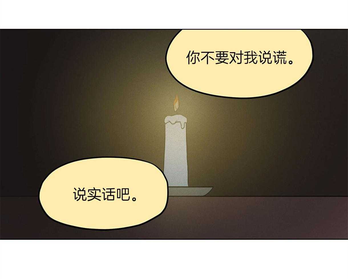 我非樵夫 第40话 第33页