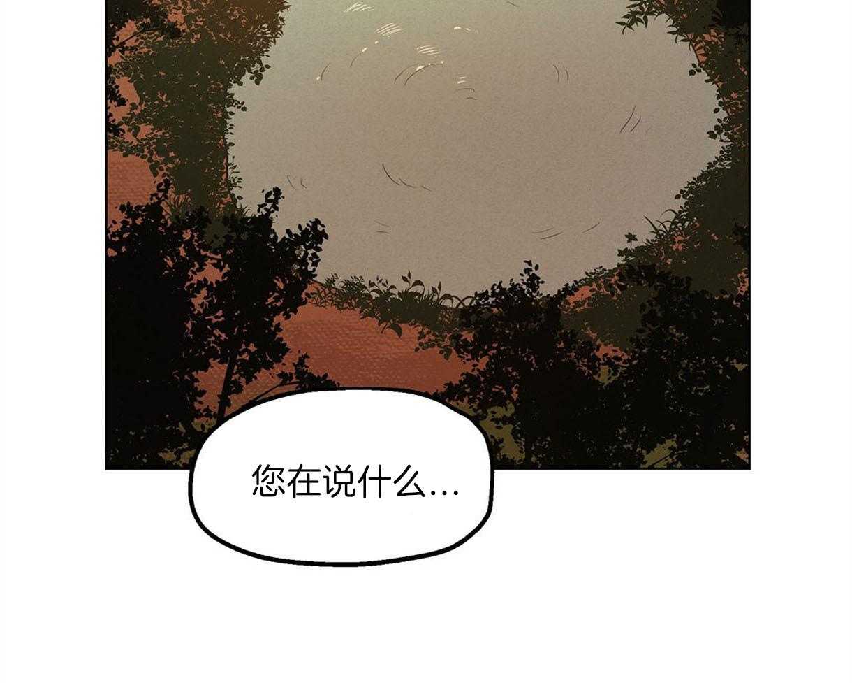 我非樵夫 第40话 第37页