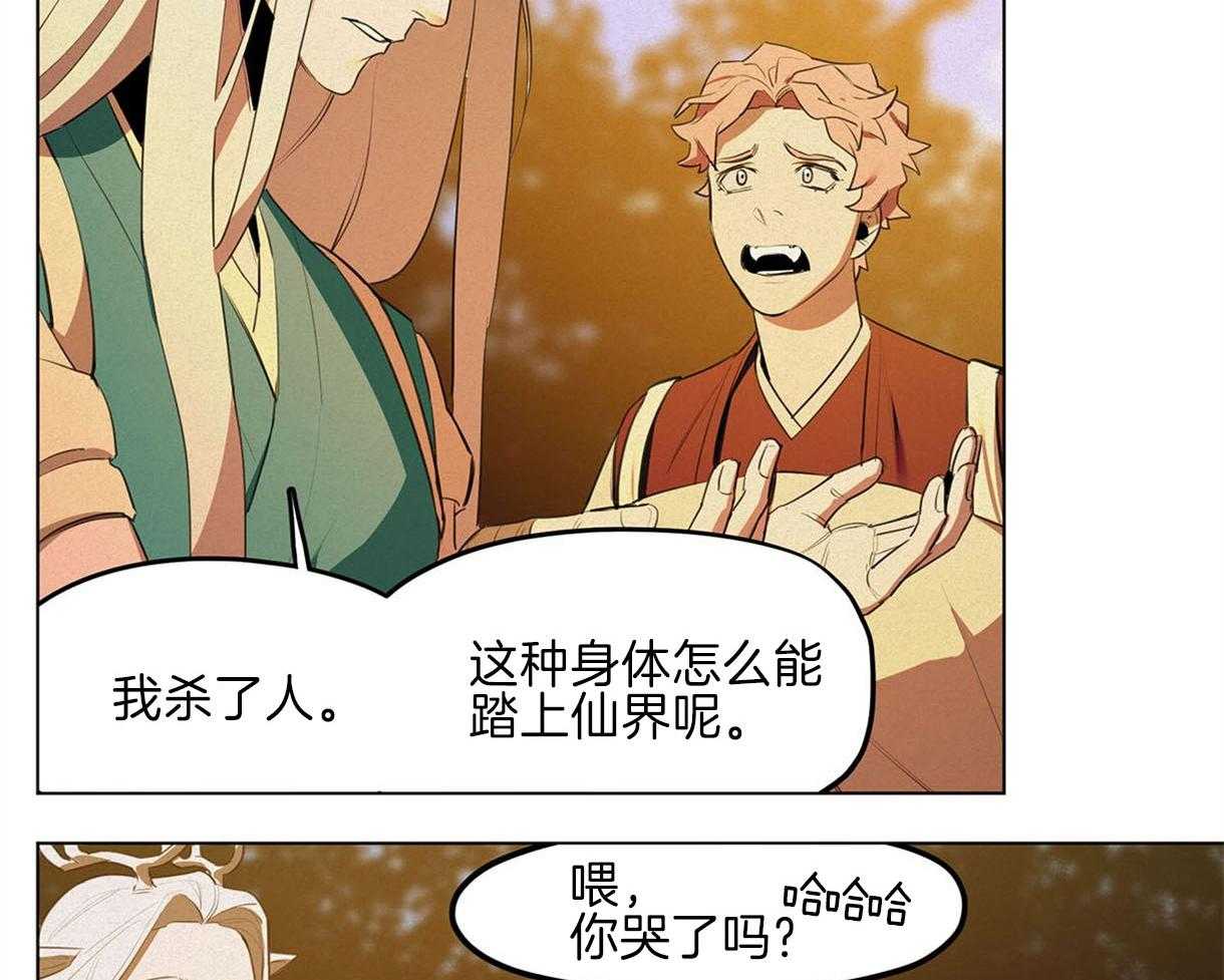 我非樵夫 第40话 第39页