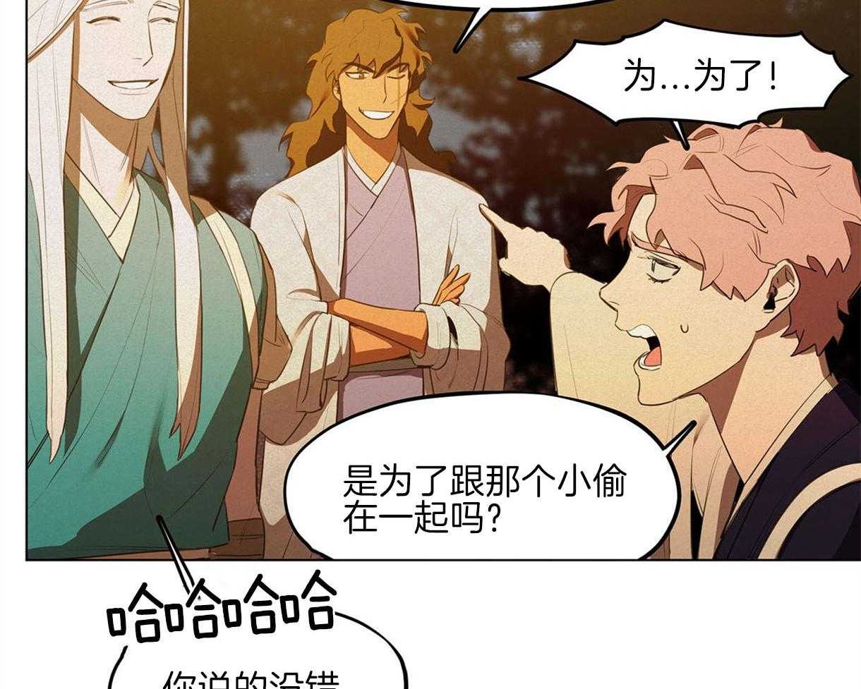 我非樵夫 第40话 第40页