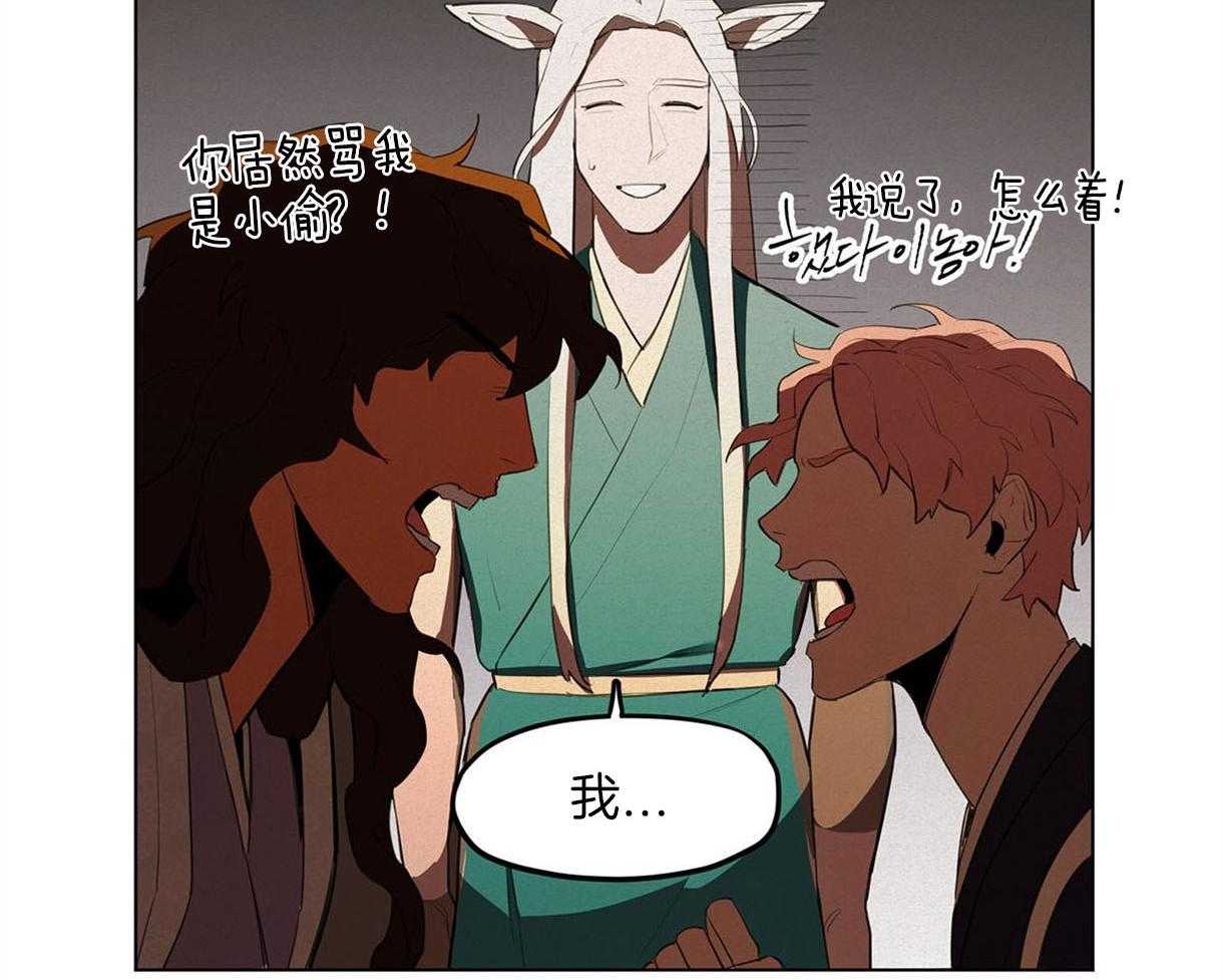 我非樵夫 第40话 第42页