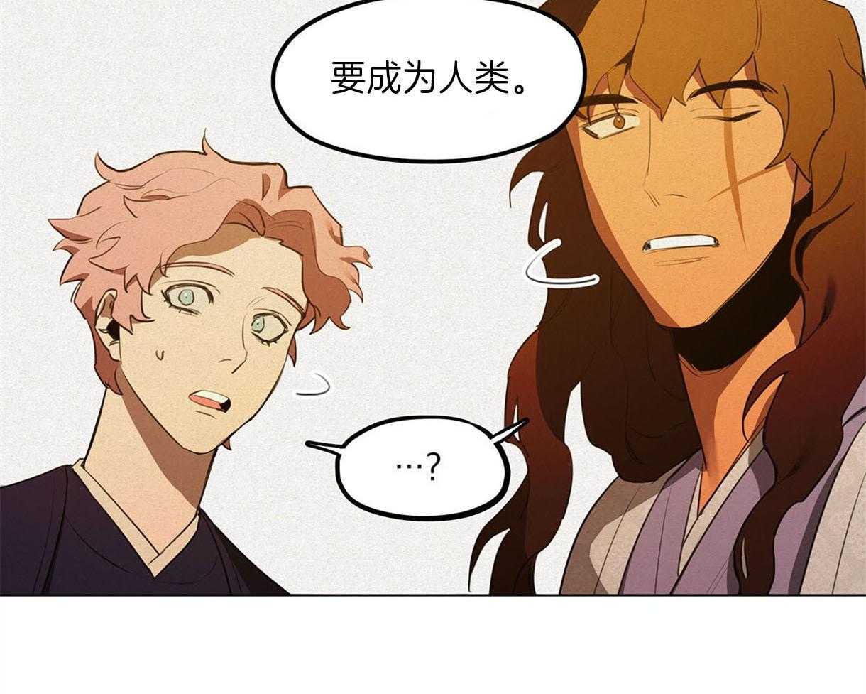 我非樵夫 第40话 第44页