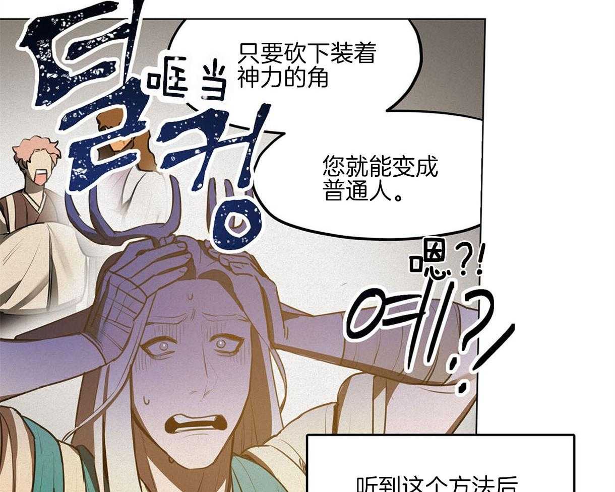 我非樵夫 第40话 第49页