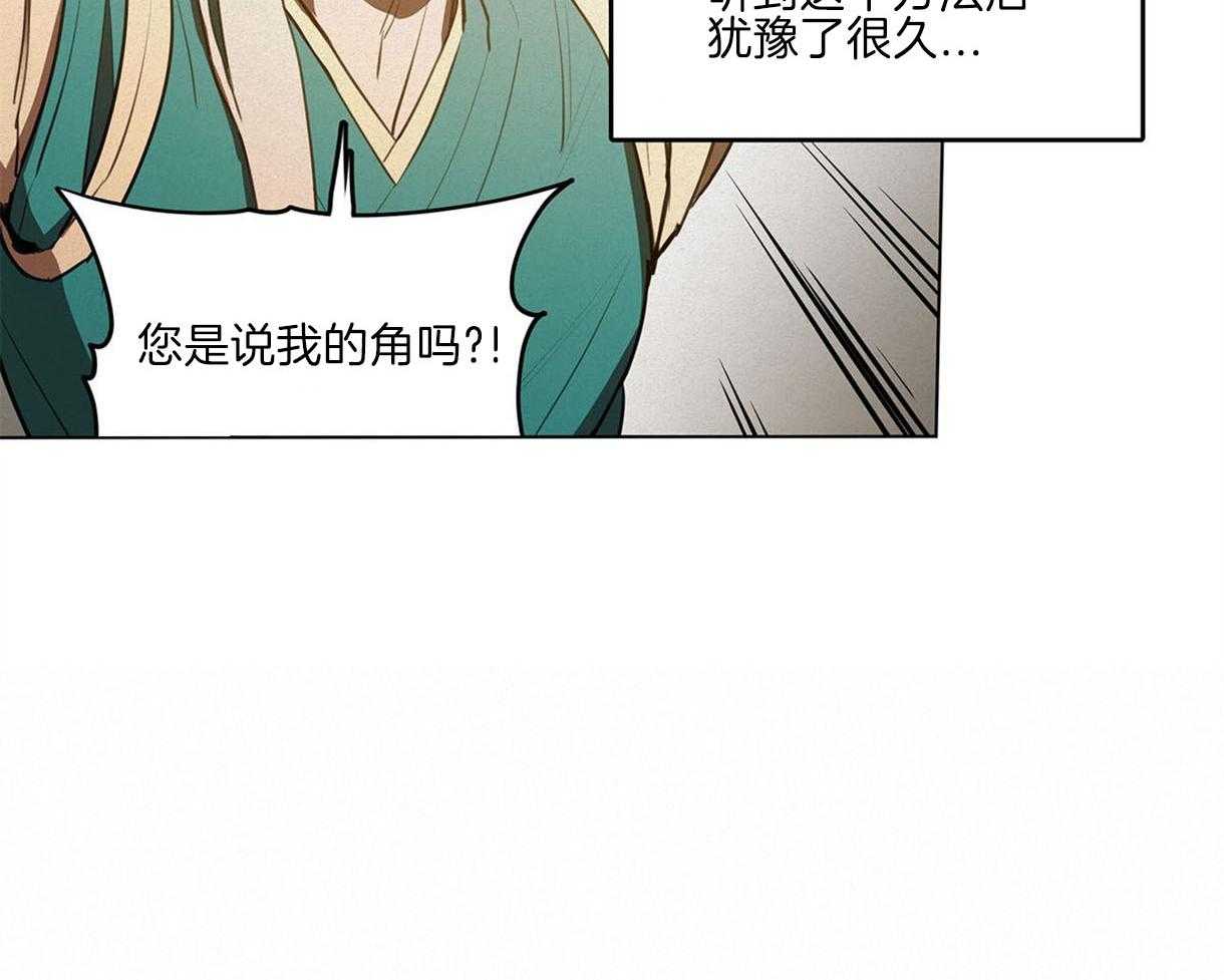 我非樵夫 第40话 第50页