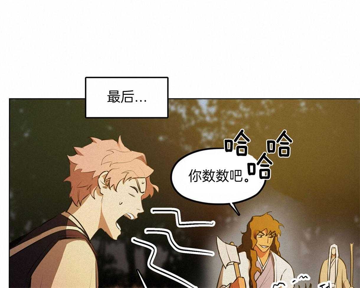 我非樵夫 第40话 第51页