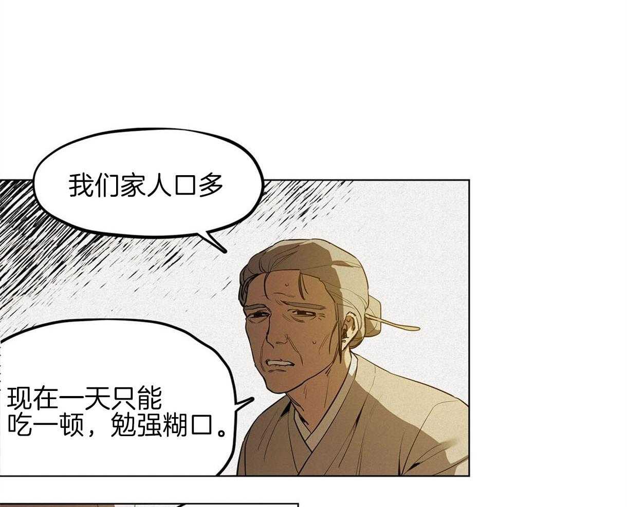 我非樵夫 第41话 第37页