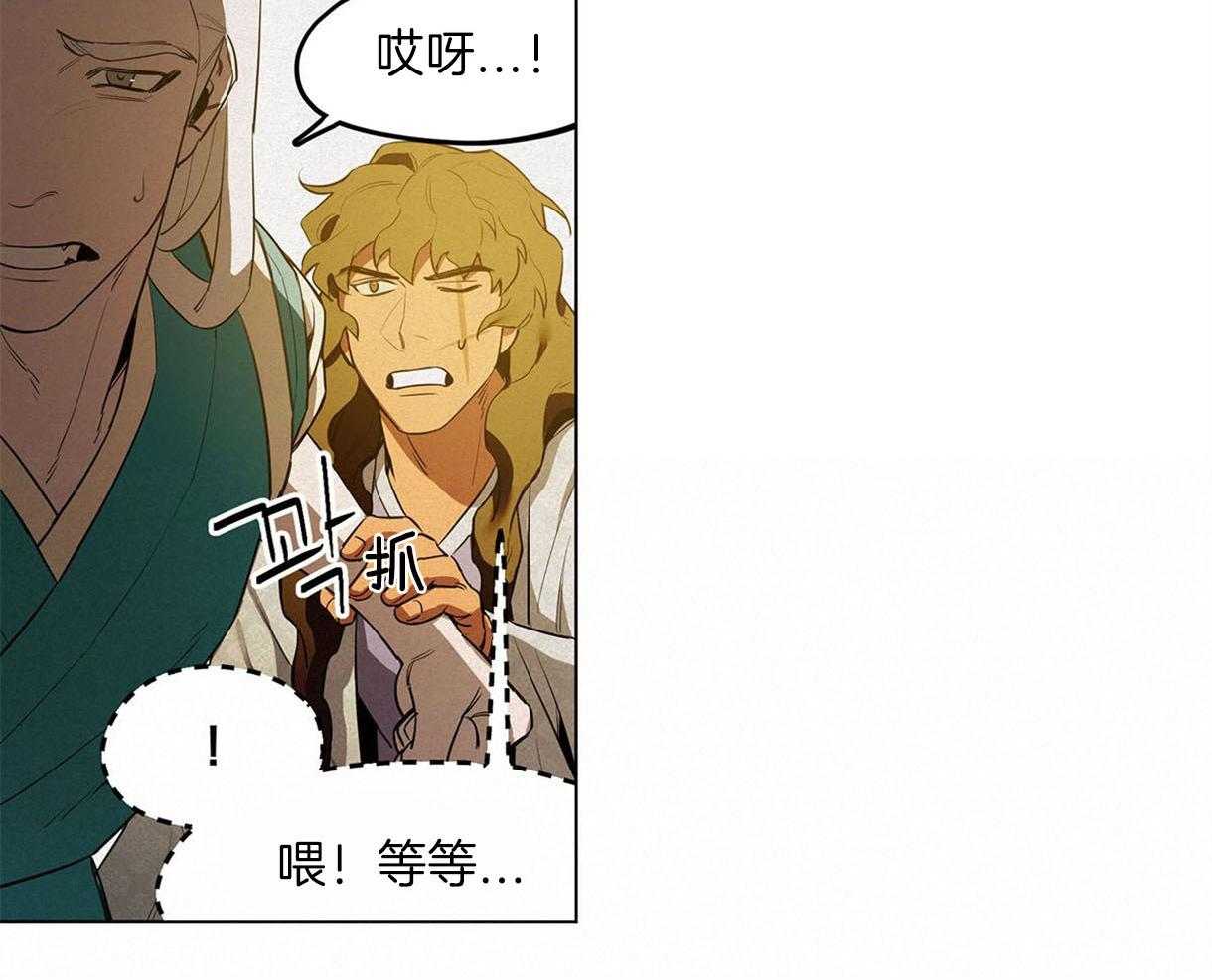 我非樵夫 第41话 第38页