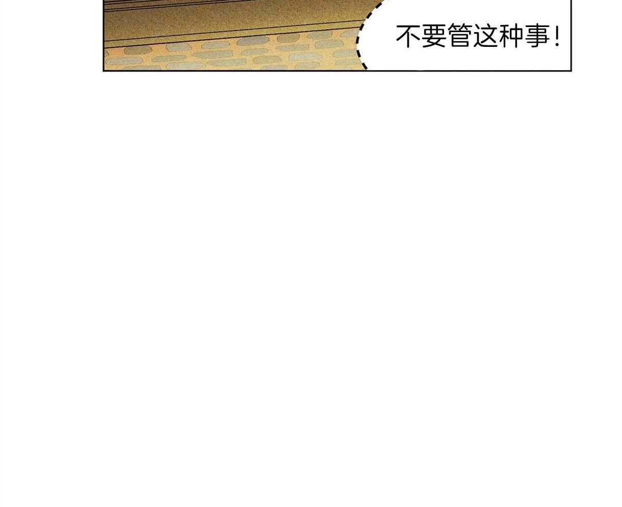 我非樵夫 第41话 第40页