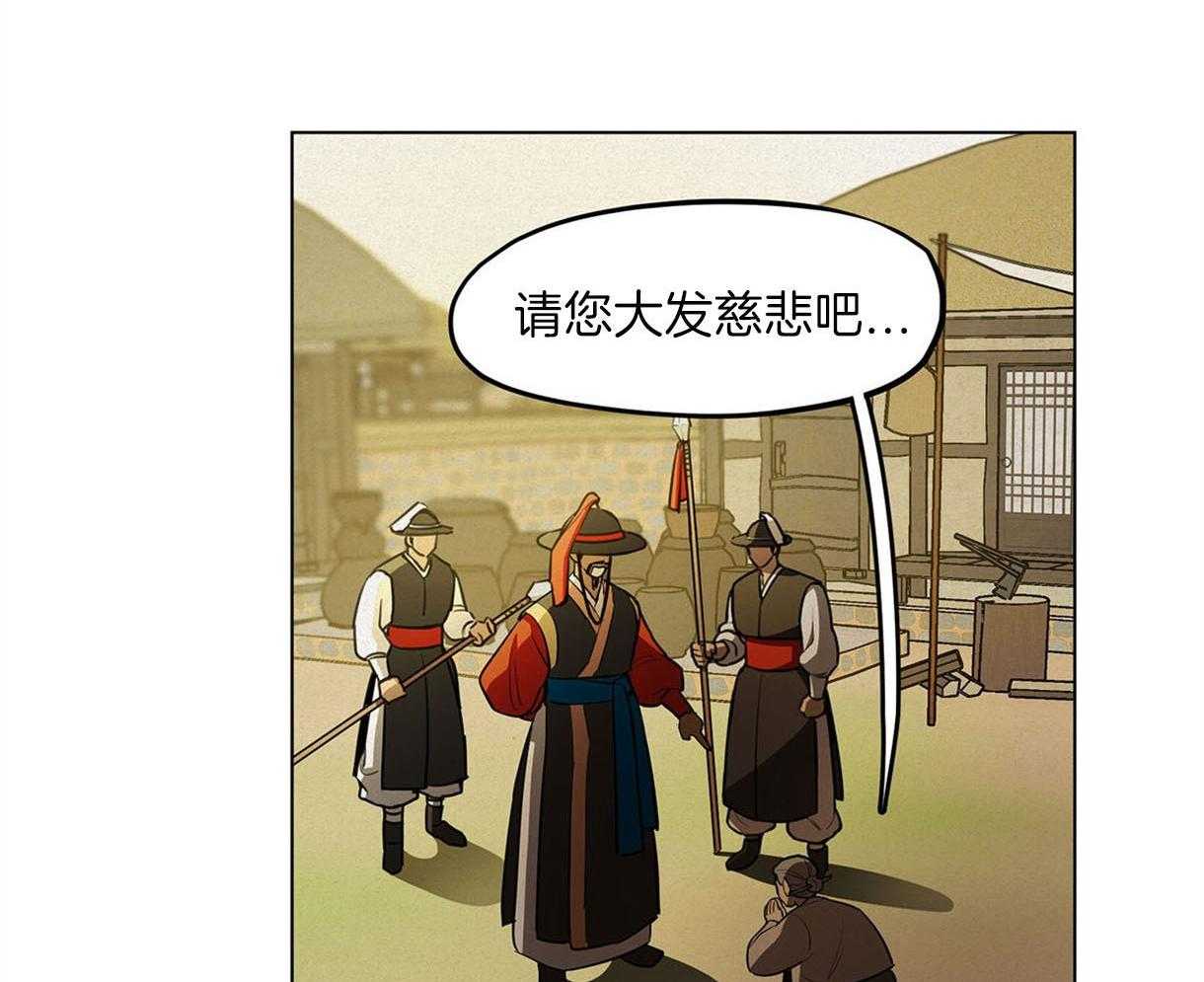 我非樵夫 第41话 第41页