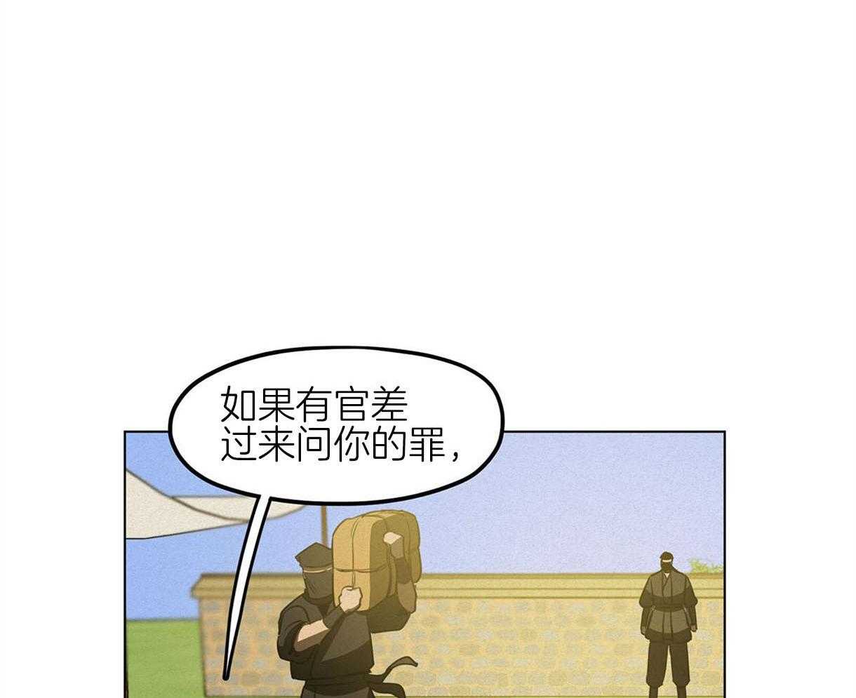 我非樵夫 第41话 第50页