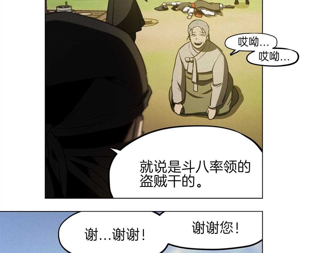 我非樵夫 第41话 第51页