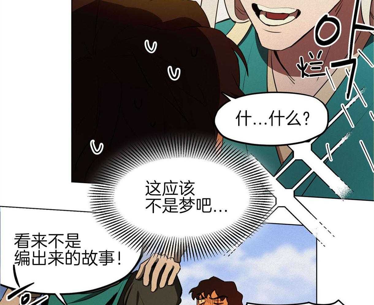 我非樵夫 第41话 第54页