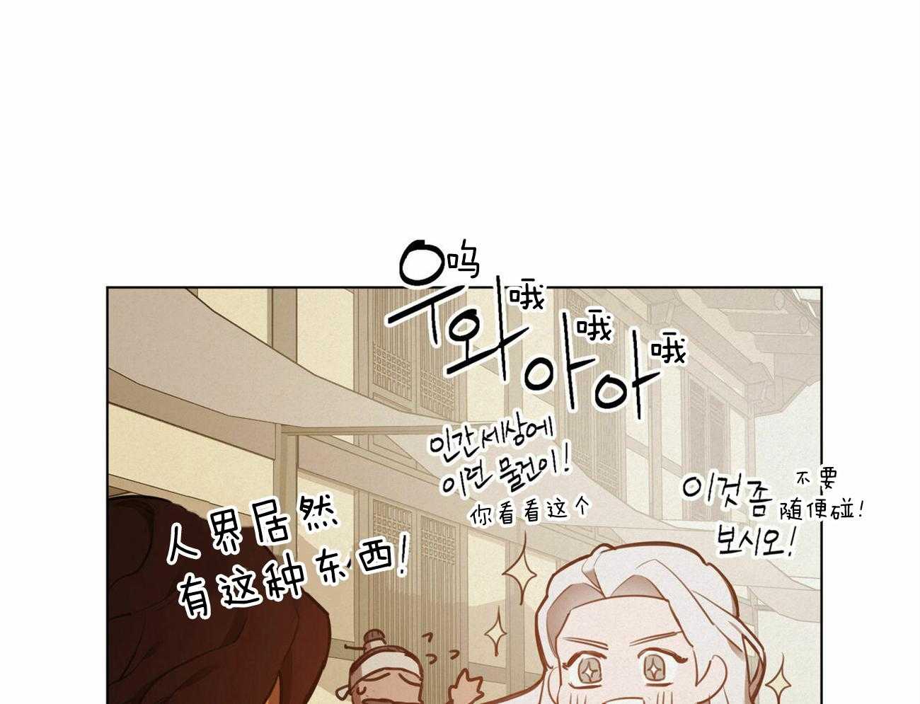 我非樵夫 第42话 第36页