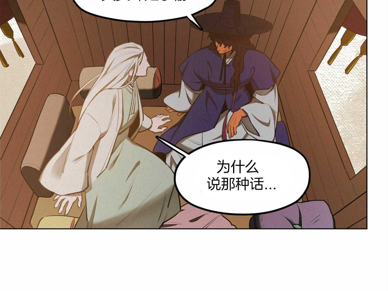 我非樵夫 第43话 第21页