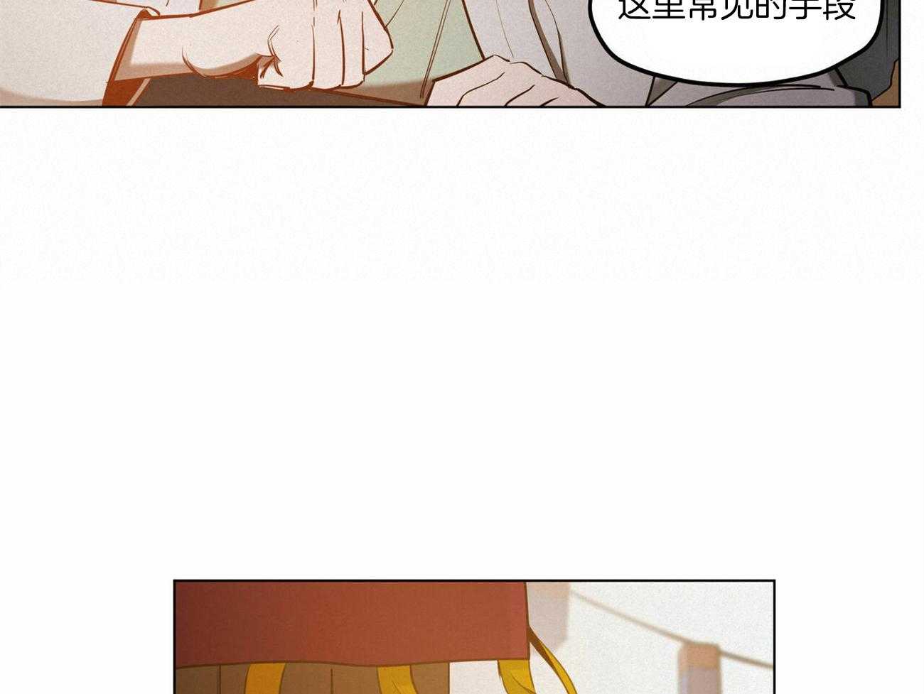 我非樵夫 第43话 第30页