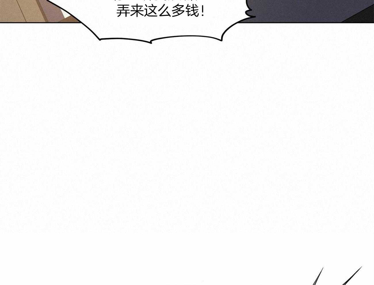 我非樵夫 第44话 第11页