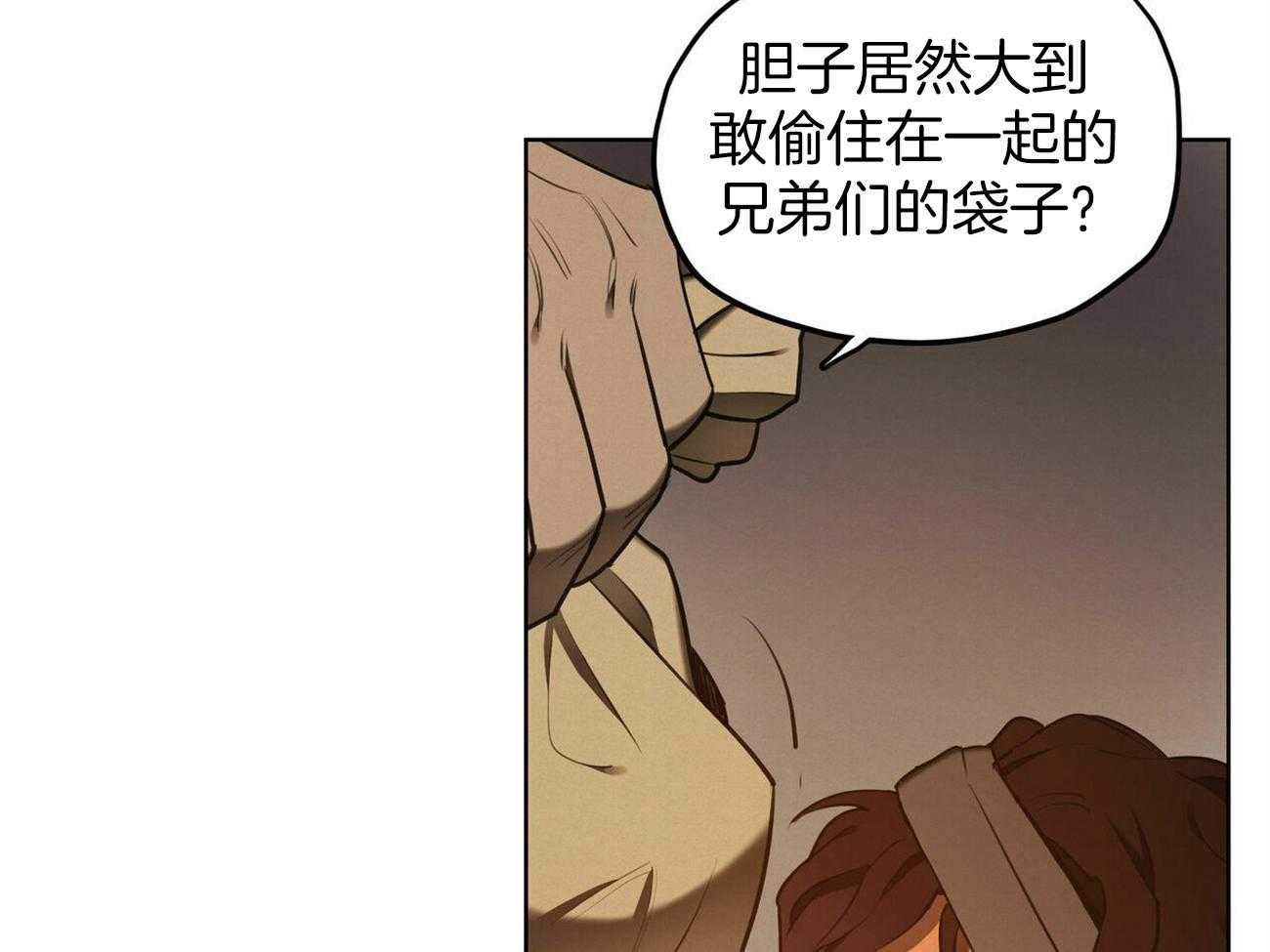 我非樵夫 第44话 第39页
