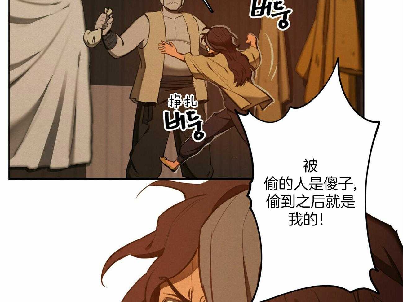 我非樵夫 第44话 第42页