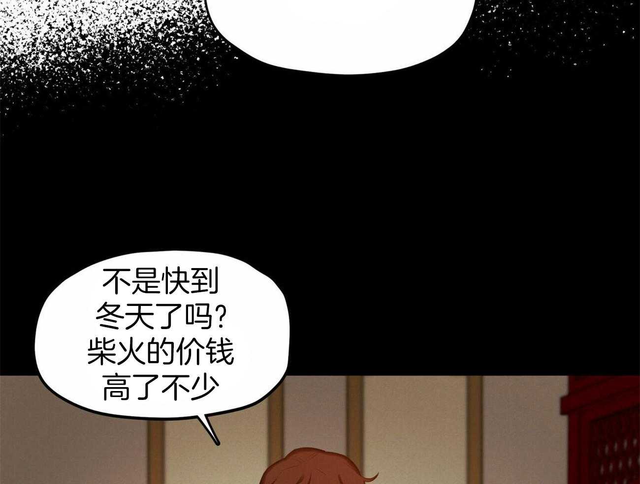 我非樵夫 第45话 第1页