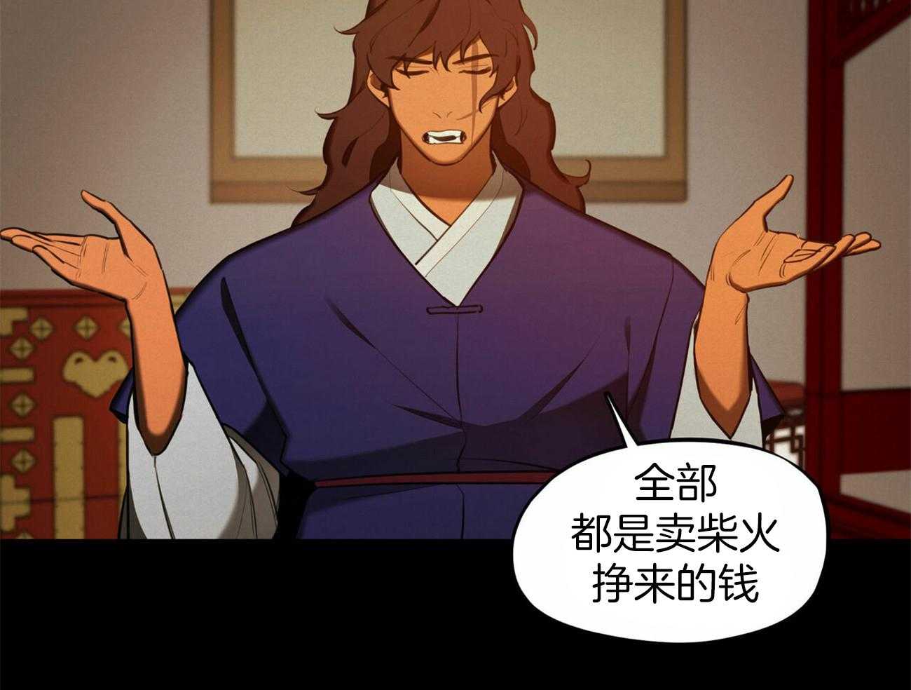 我非樵夫 第45话 第2页