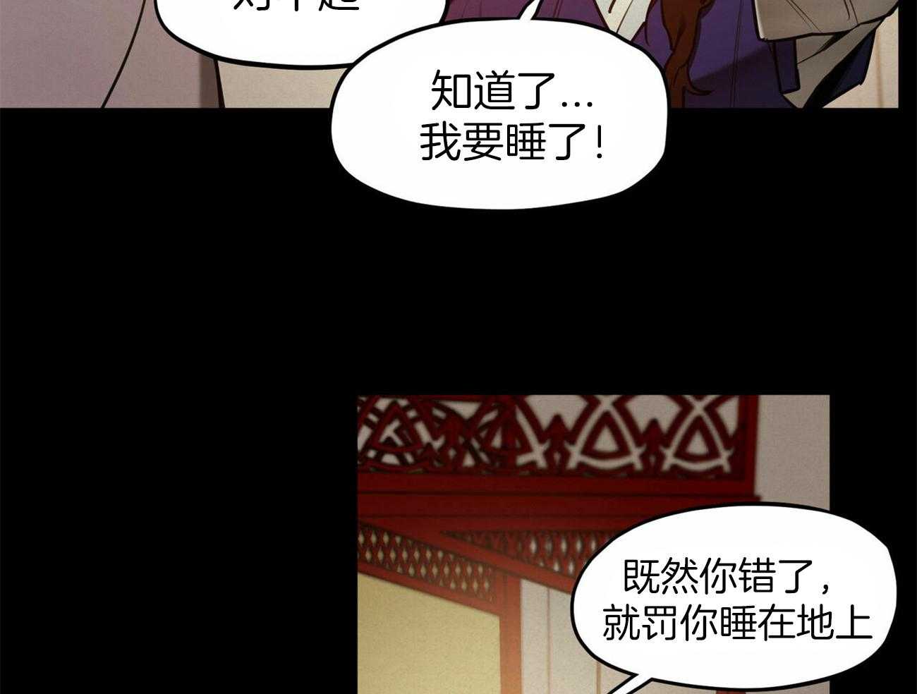 我非樵夫 第45话 第6页