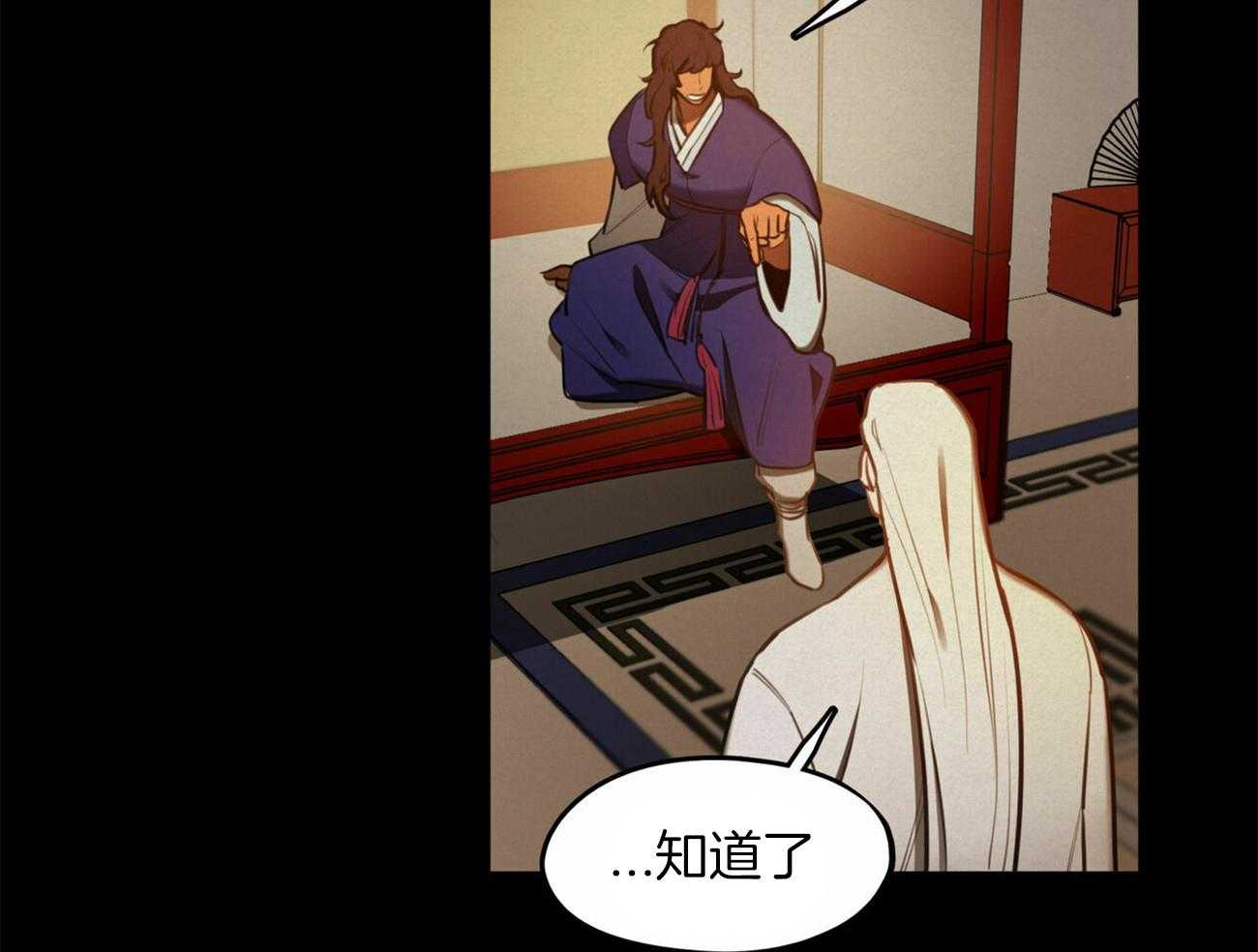 我非樵夫 第45话 第7页