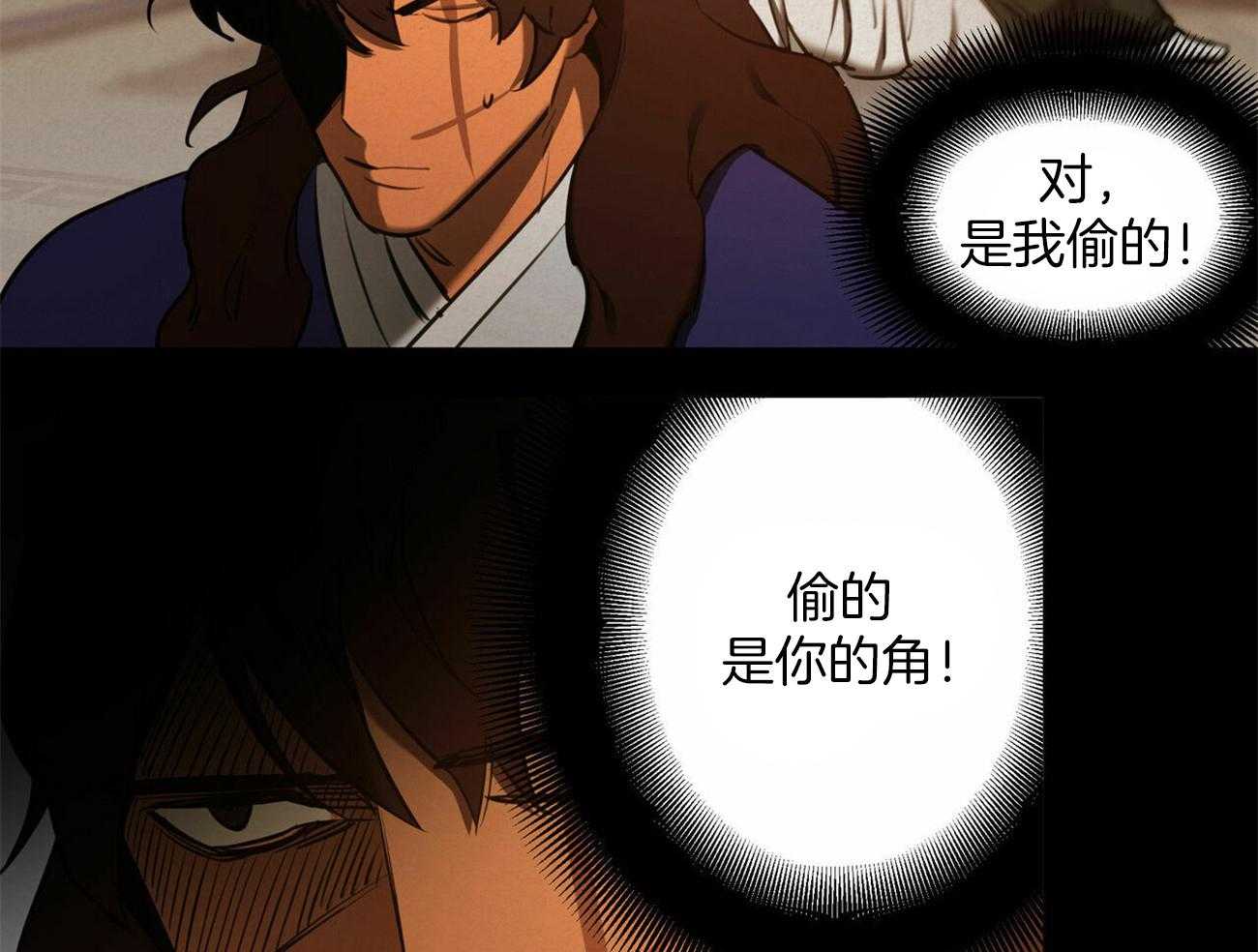 我非樵夫 第45话 第9页