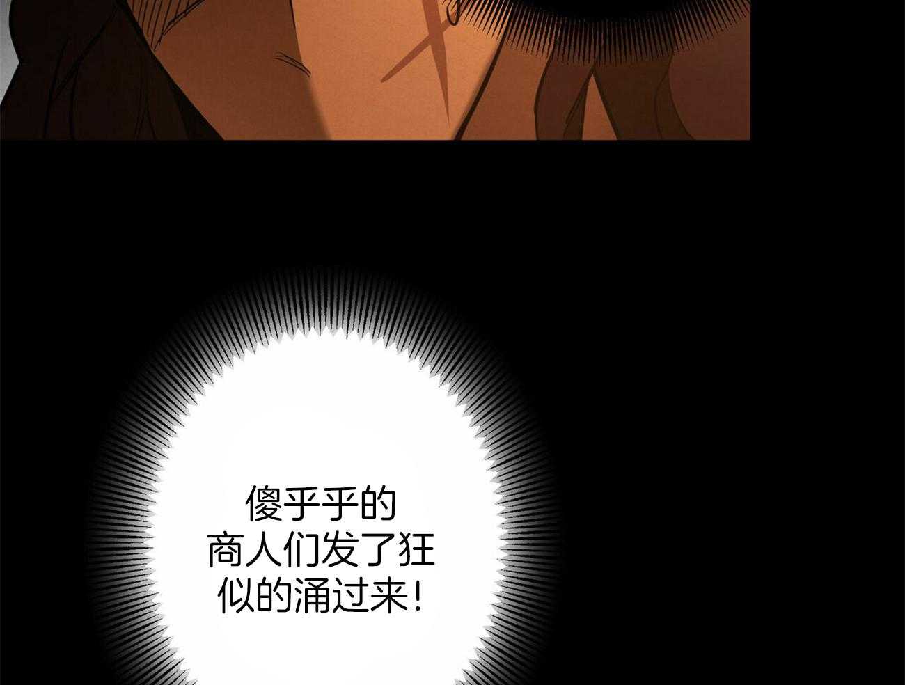 我非樵夫 第45话 第10页