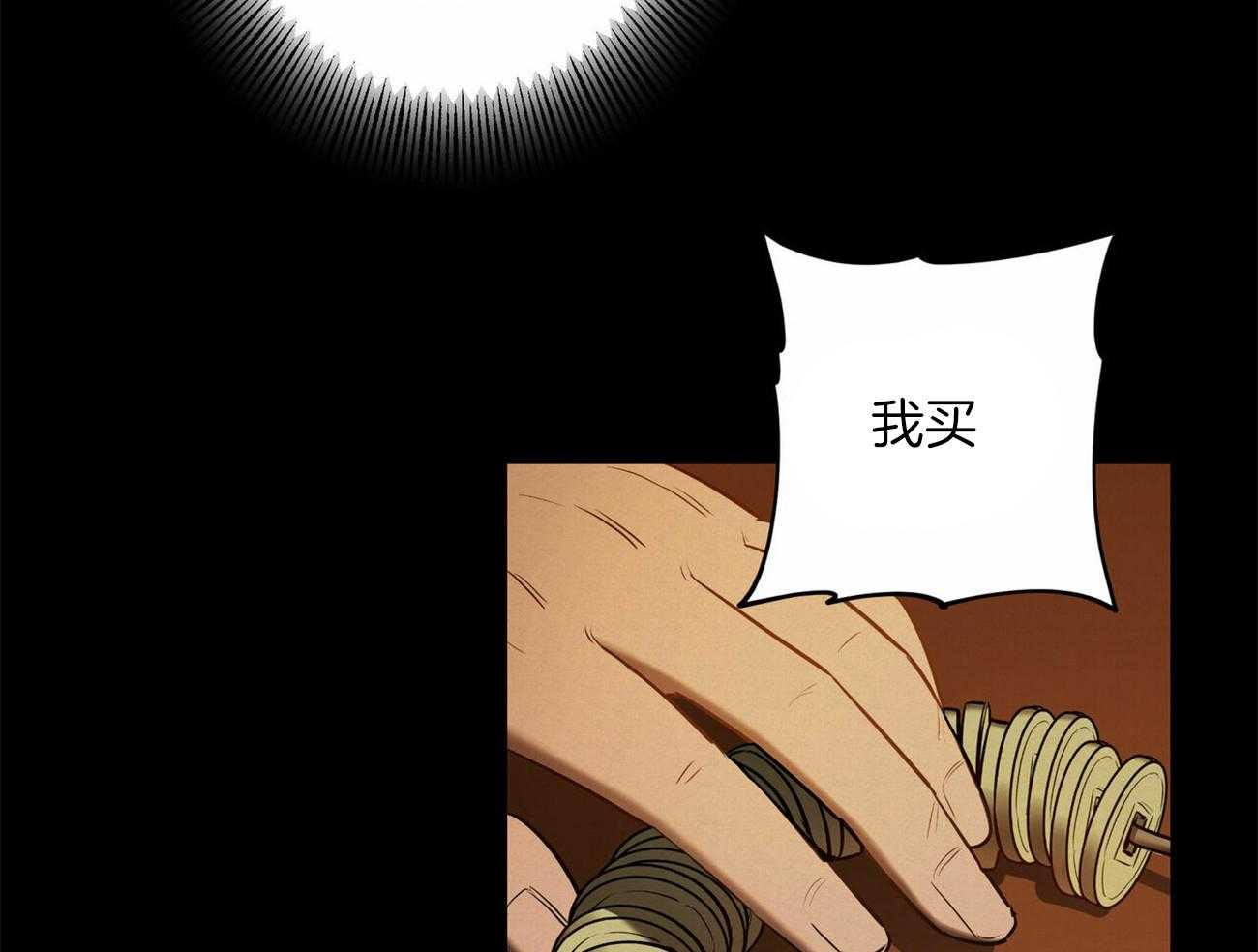 我非樵夫 第45话 第11页