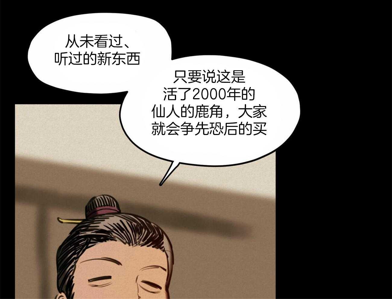 我非樵夫 第45话 第16页