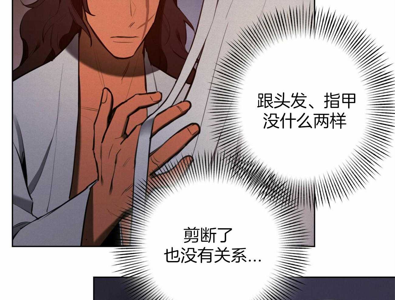 我非樵夫 第45话 第33页