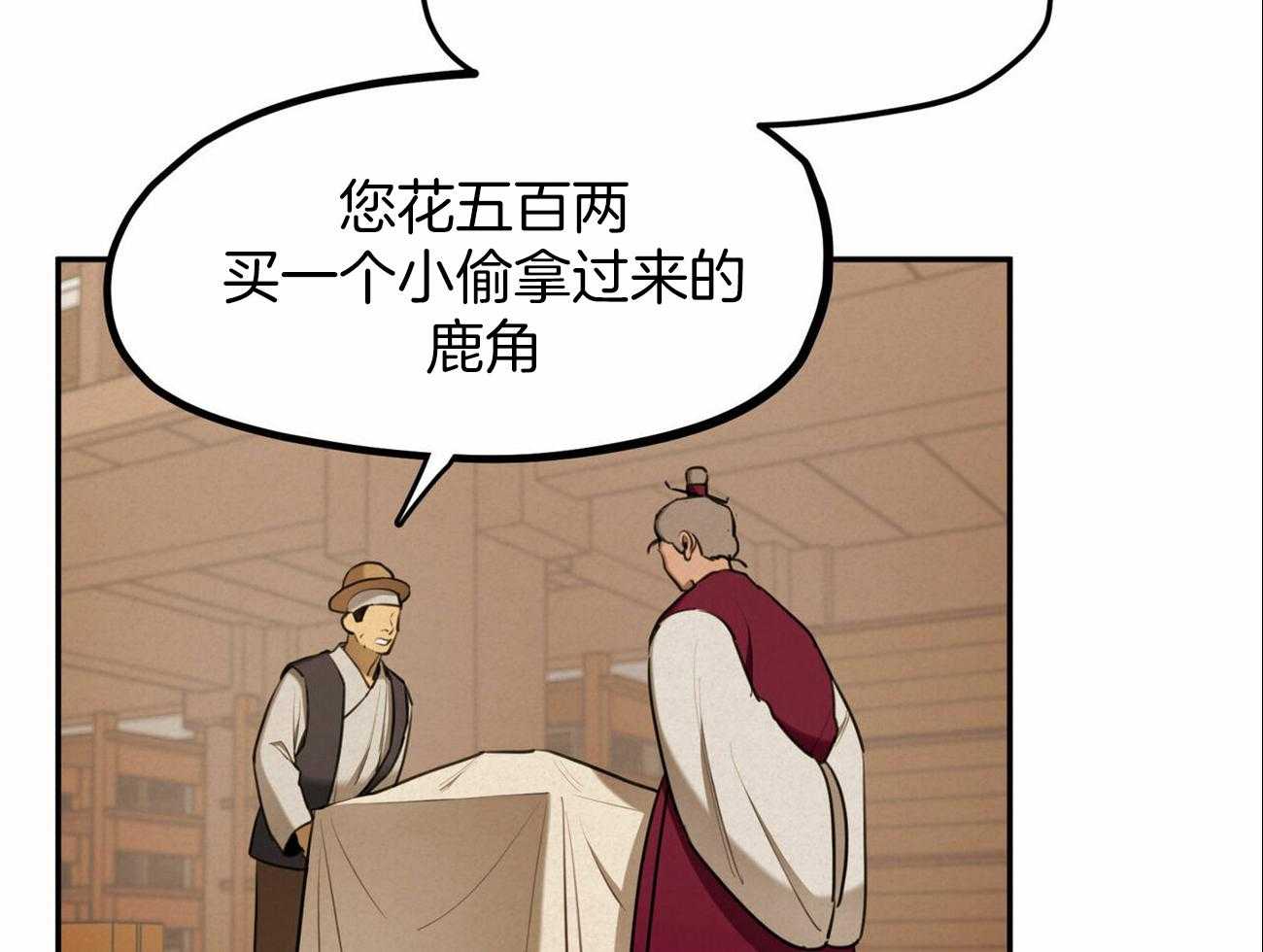 我非樵夫 第47话 第2页