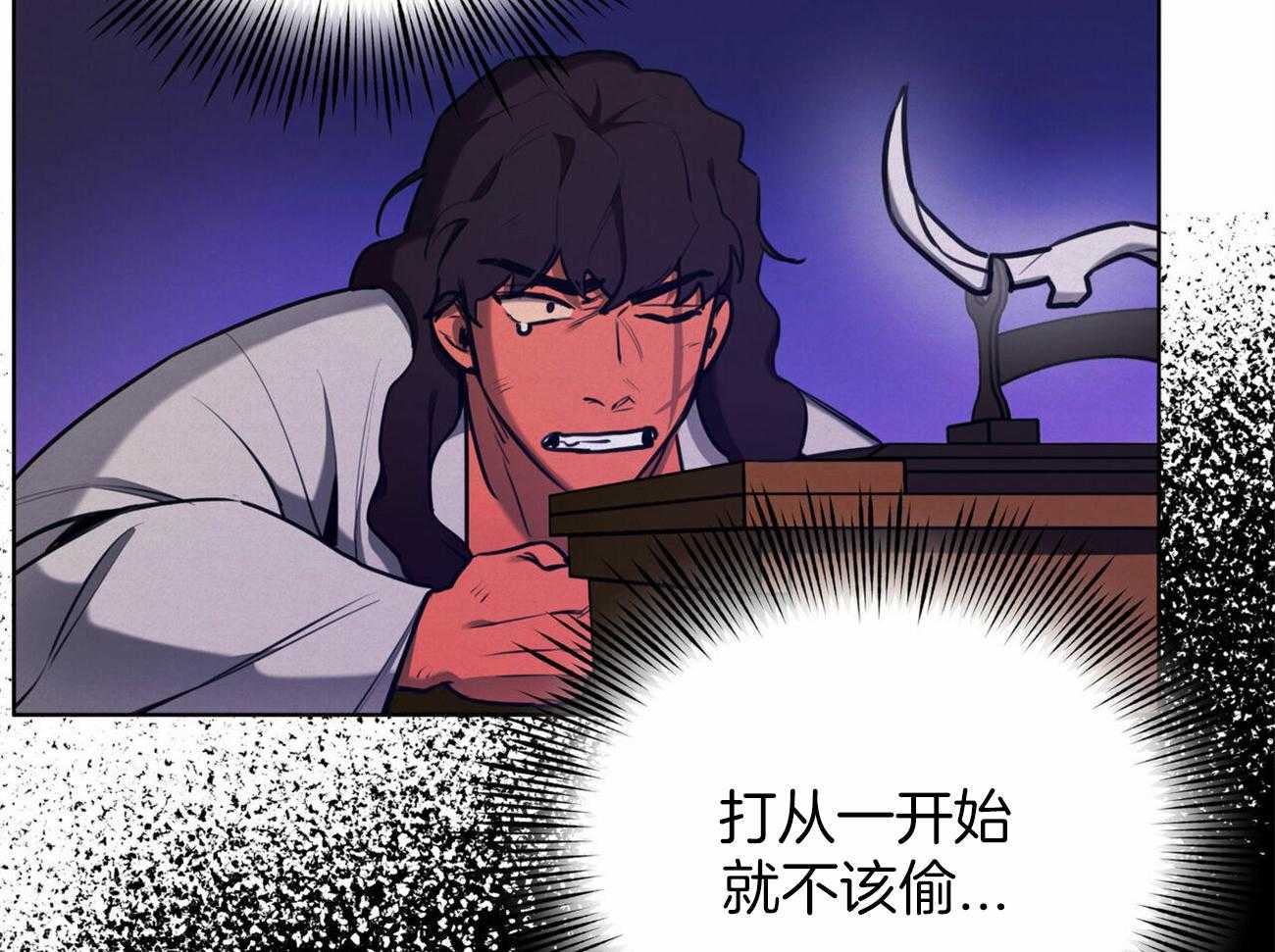 我非樵夫 第47话 第32页