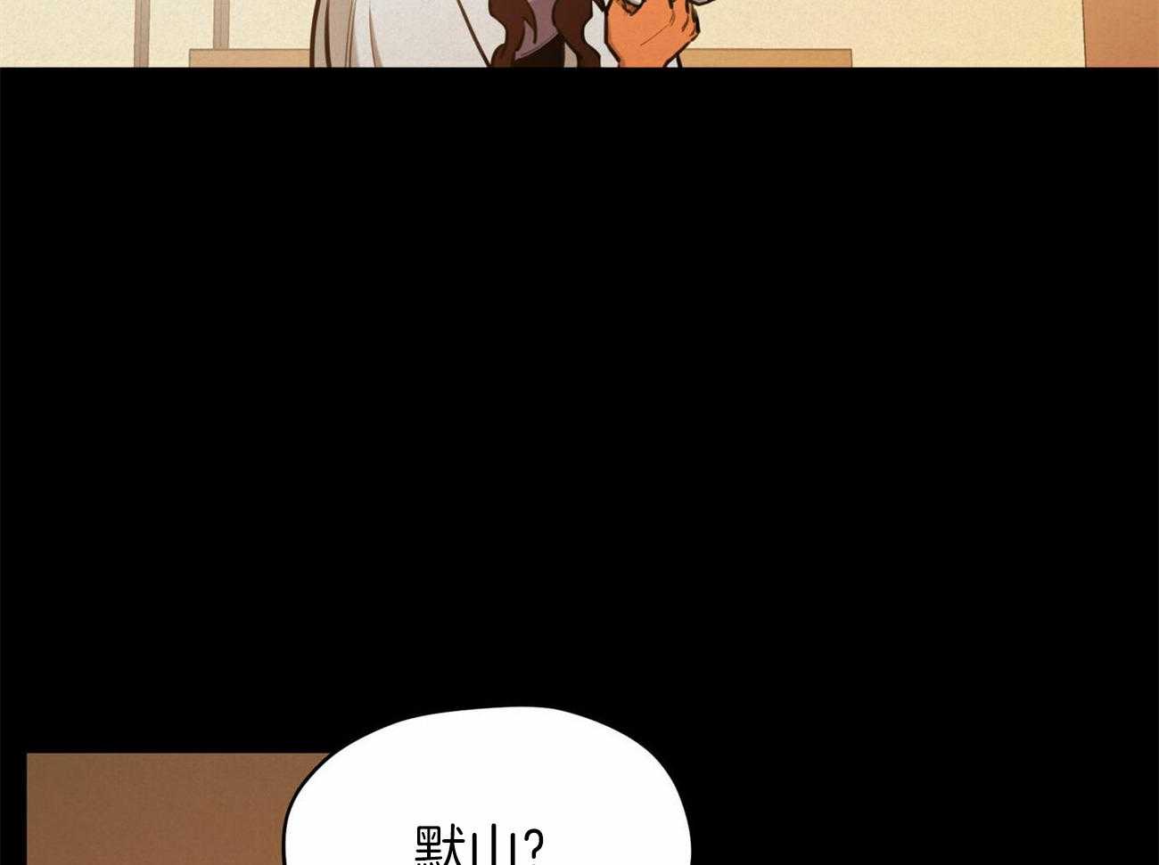 我非樵夫 第47话 第37页