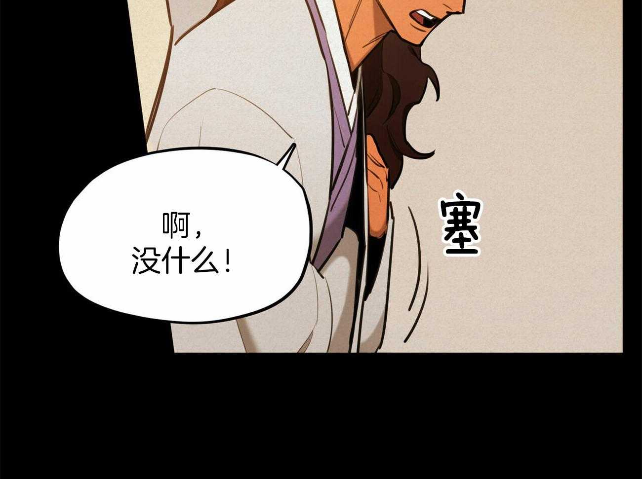 我非樵夫 第47话 第40页