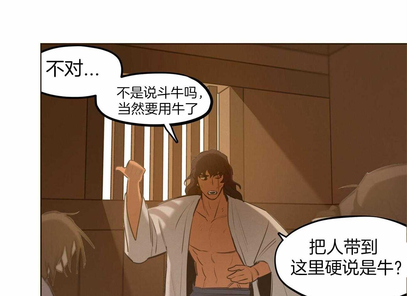 我非樵夫 第49话 第55页