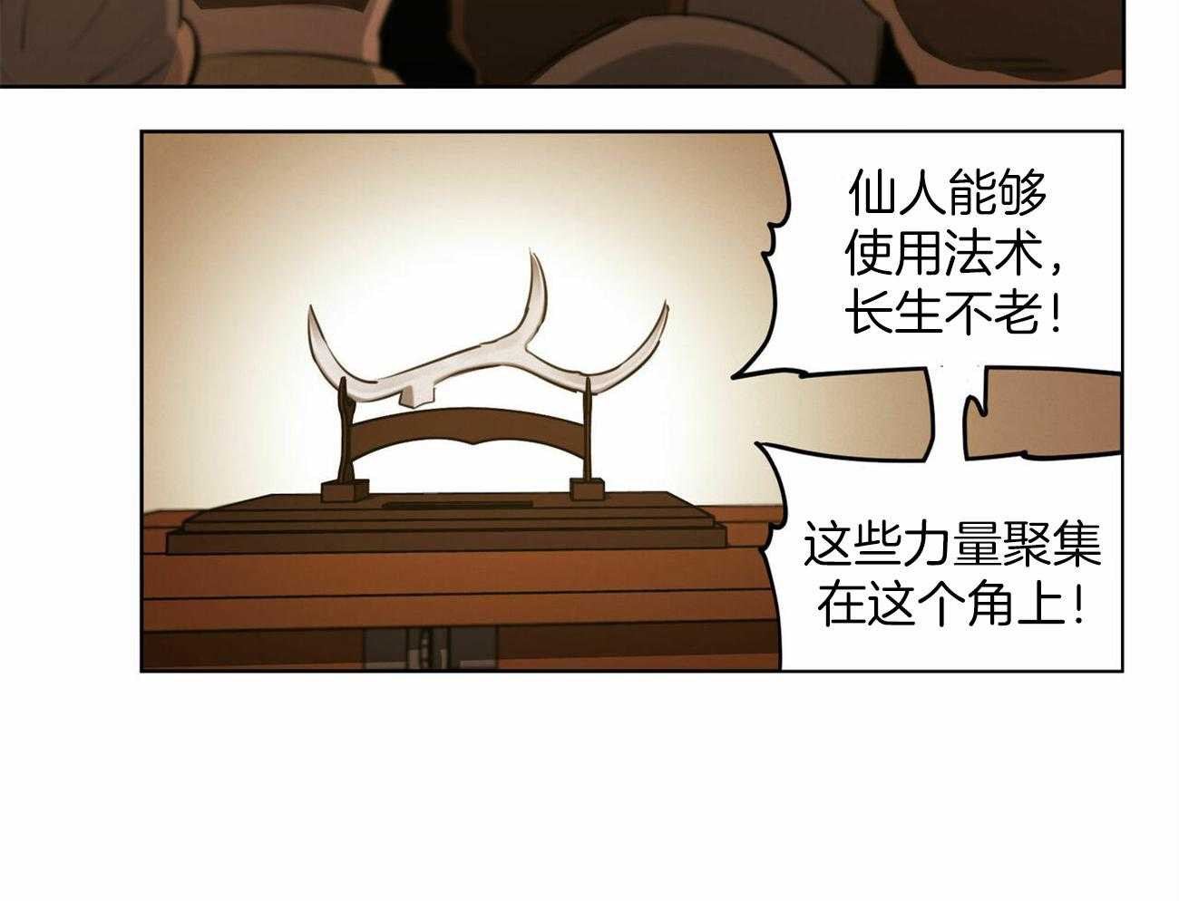 我非樵夫 第50话 第20页