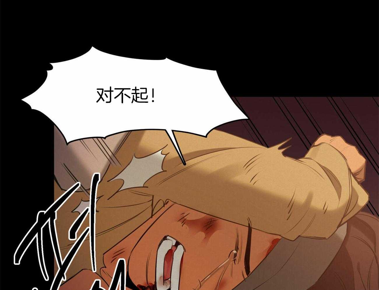 我非樵夫 第51话 第4页