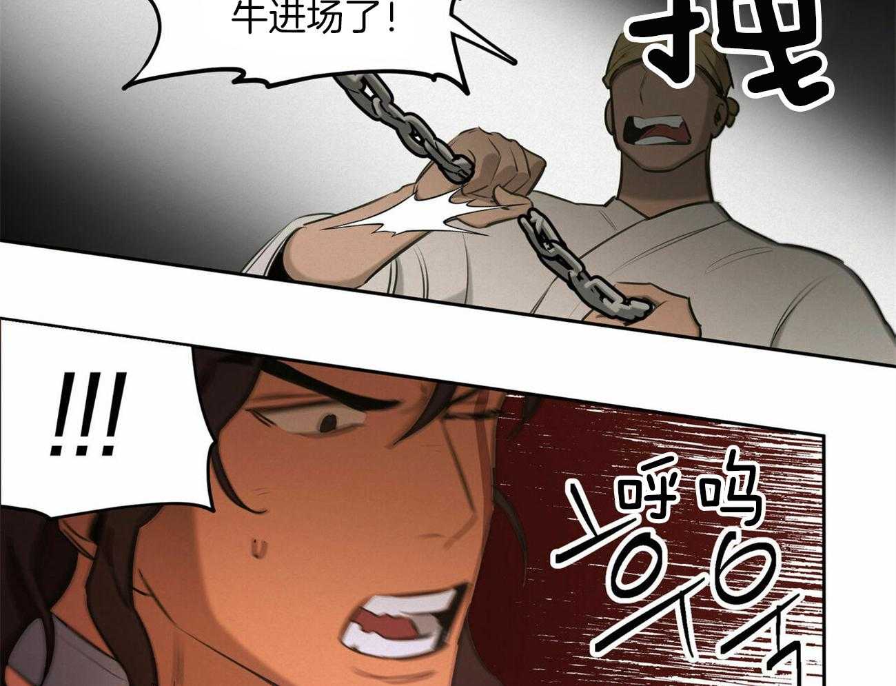 我非樵夫 第51话 第29页